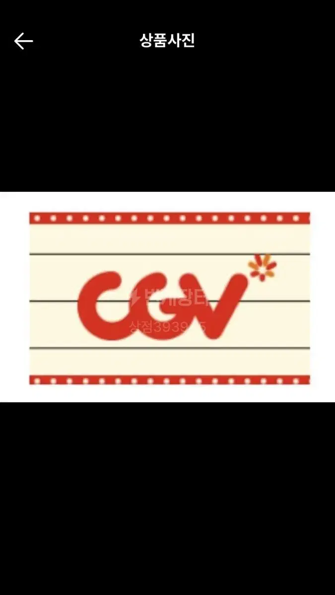 cgv 2d영화  예매권  팝니다  주말 주중